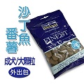 【海洋之星FISH4DOGS】沙丁魚無麩質低敏配方(成犬-原顆粒/75g外出包)