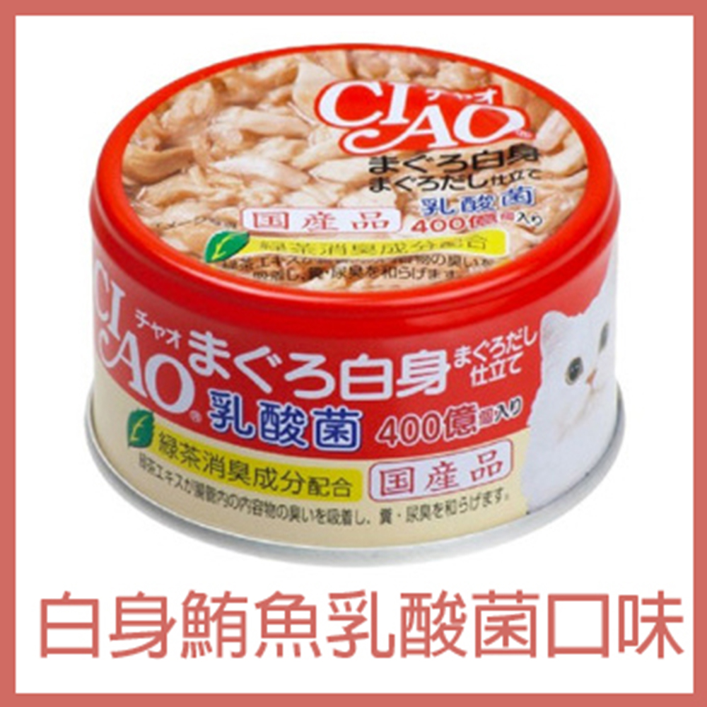 日本CIAO【旨定貓罐】白身鮪魚乳酸菌口味85g*1罐