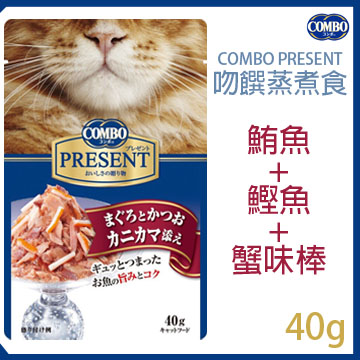 日本COMBO PRESENT-吻饌蒸煮食-鮪魚+鰹魚+蟹味棒40g/包