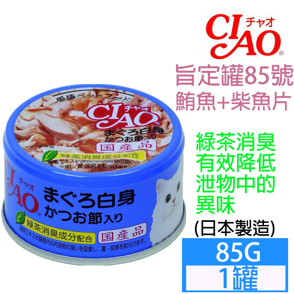 日本CIAO【旨定貓罐】鮪魚+柴魚片85g*1罐