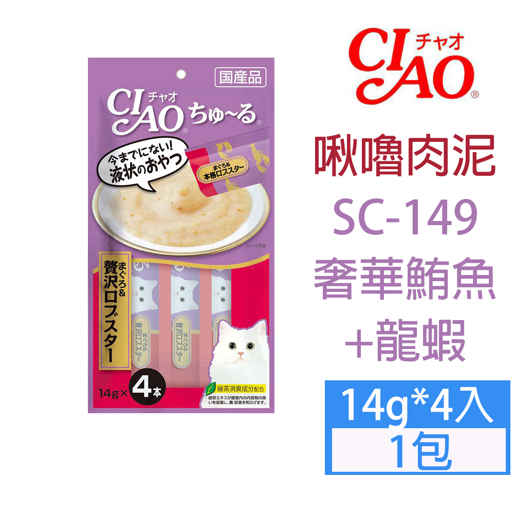 日本CIAO啾嚕肉泥-奢華鮪魚+龍蝦14g*4入