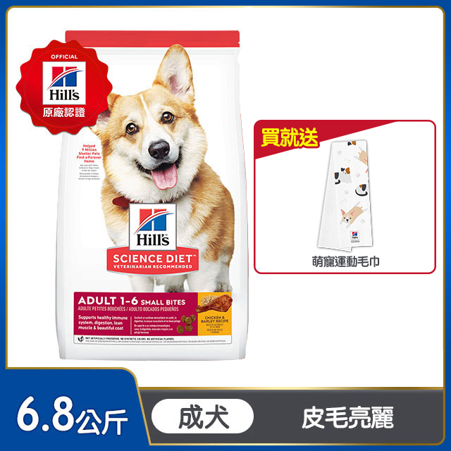 Hills 希爾思™寵物食品 成犬 小顆粒 雞肉與大麥 6.8公斤(贈主食罐x6)
