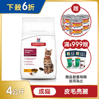 Hills 希爾思™寵物食品 成貓 頂級照護 雞肉配方4公斤(贈主食罐x6)