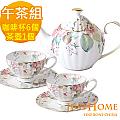 【Just Home】花漾薔薇新骨瓷1壺6杯午茶組(咖啡杯+壺)