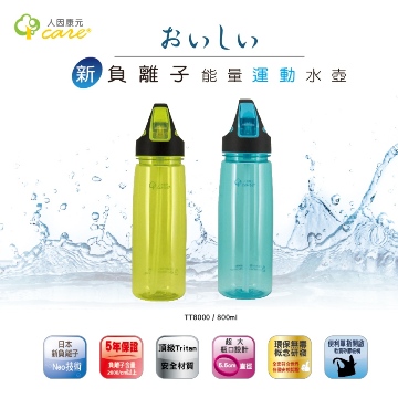 人因康元 TT8000新負離子能量運動水壺