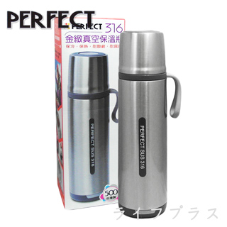 PERFECT金緻316真空保溫瓶-500ml-不銹鋼色