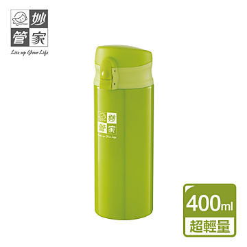 HKVL-T400G(青綠)400ml妙管家超輕量真空彈蓋杯