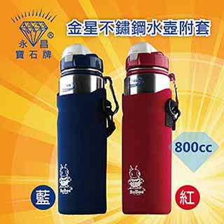 【三光牌】金星不銹鋼水壺附套800cc(2色)