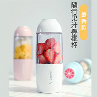 隨行果汁檸檬杯 USB充電果汁機(白色)