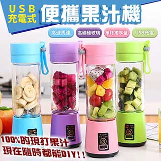 USB充電式便攜果汁機-蜜桃粉(贈環保果凍矽膠吸管7件組)