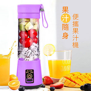 便攜式USB隨身果汁機(380ml)-葡萄紫