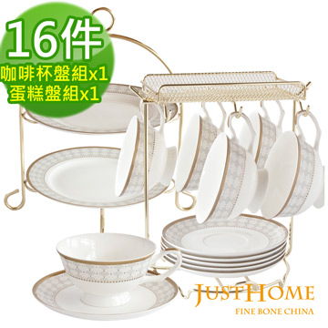 【Just Home】安帝斯骨瓷16件午茶組(咖啡杯+蛋糕盤組)