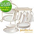 【Just Home】安帝斯骨瓷16件午茶組(咖啡杯+蛋糕盤組)