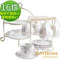 【Just Home】亞理斯骨瓷16件午茶組(咖啡杯+蛋糕盤組)