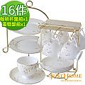 【Just Home】香榭骨瓷16件午茶組(咖啡杯+蛋糕盤組)