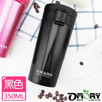 【OMORY】AWANA彈蓋式汽車保溫杯350ML-黑色