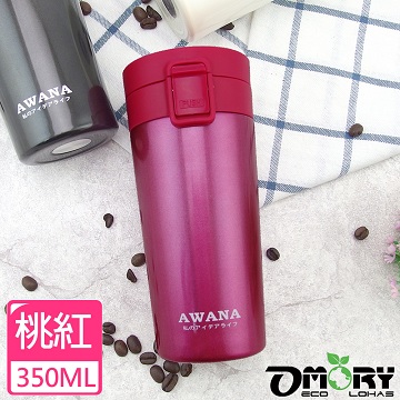 【OMORY】AWANA彈蓋式汽車保溫杯350ML-桃紅色