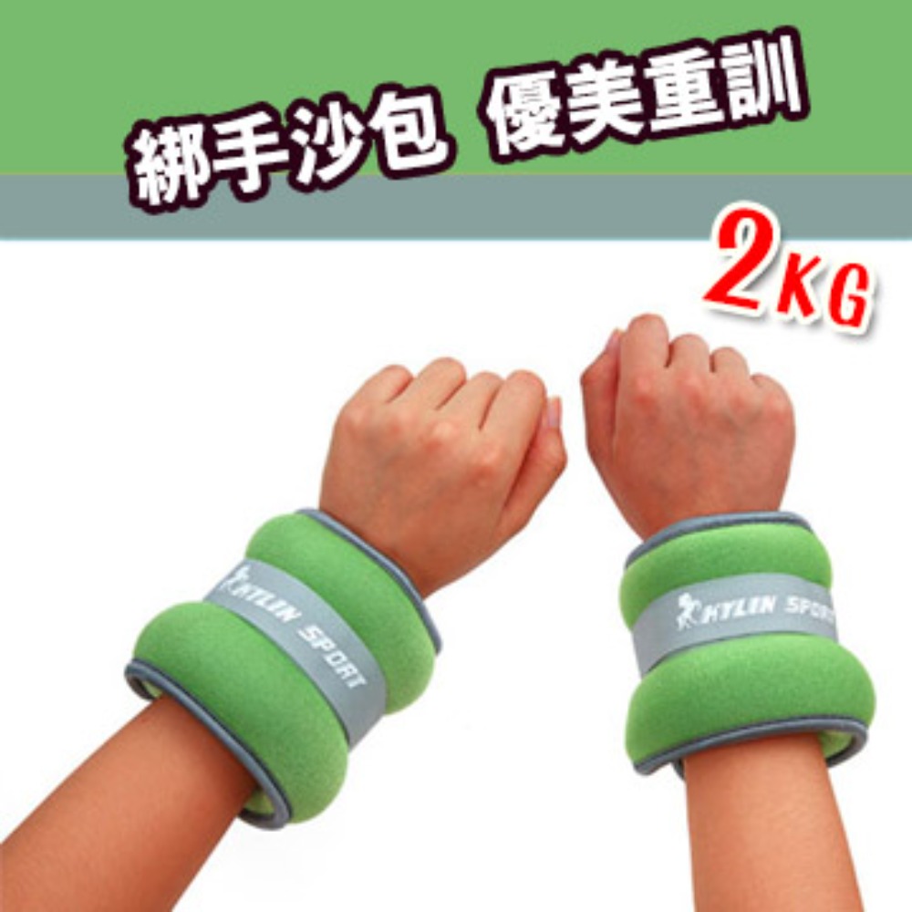 【索樂生活】彩色綁手沙包2kg