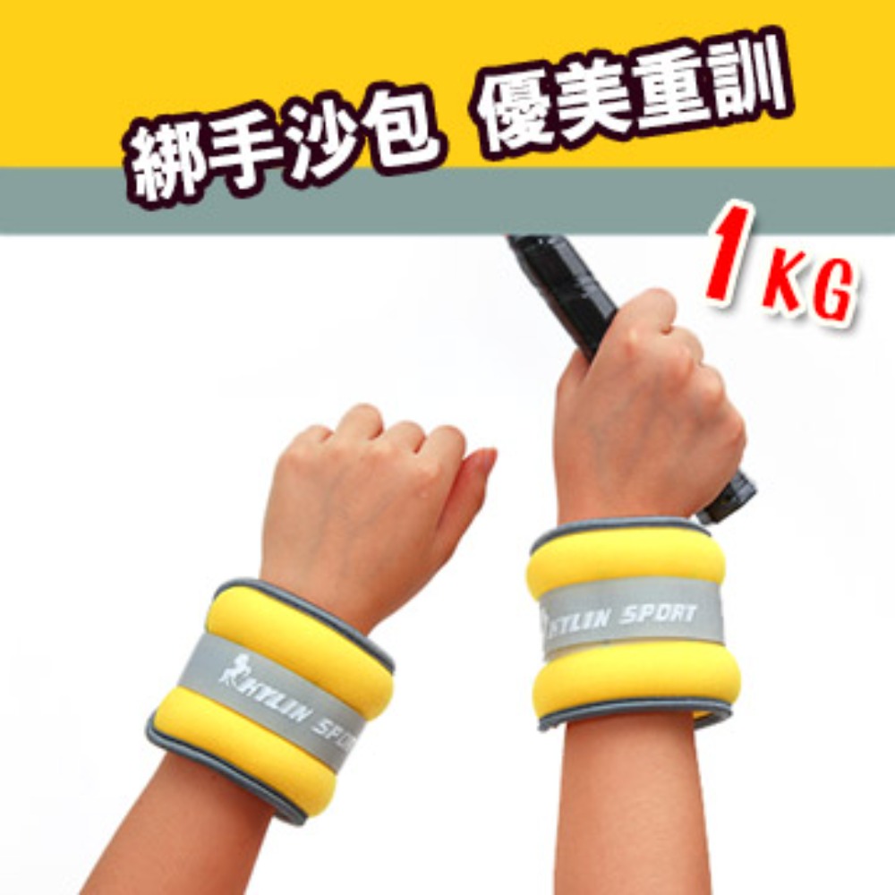 【索樂生活】彩色綁手沙包1kg