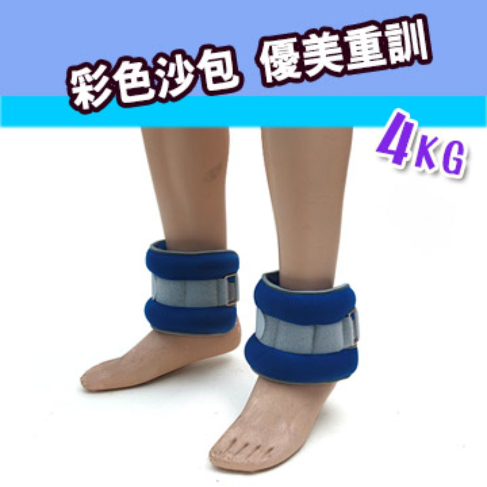 【索樂生活】彩色綁手沙包4kg