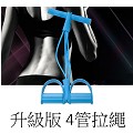 升級版4管腳踏拉繩拉力器