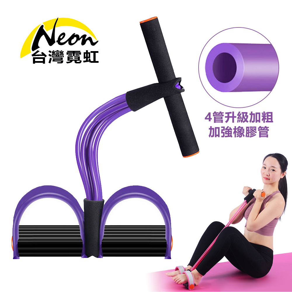 加粗四管腳踏拉力器