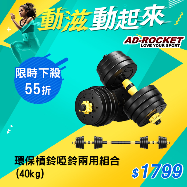 Ad Rocket 40kg的價格推薦 2021年10月 比價撿便宜