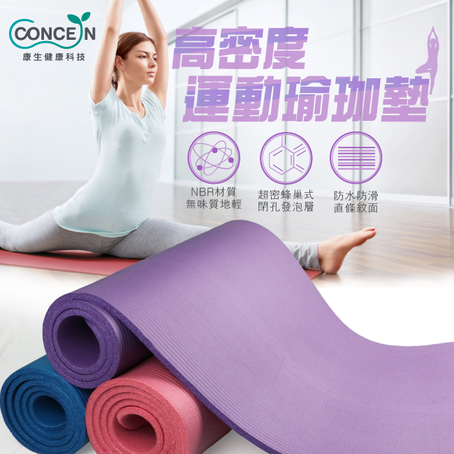 【康生concern】高密度運動瑜珈墊TPE YOGA MAT