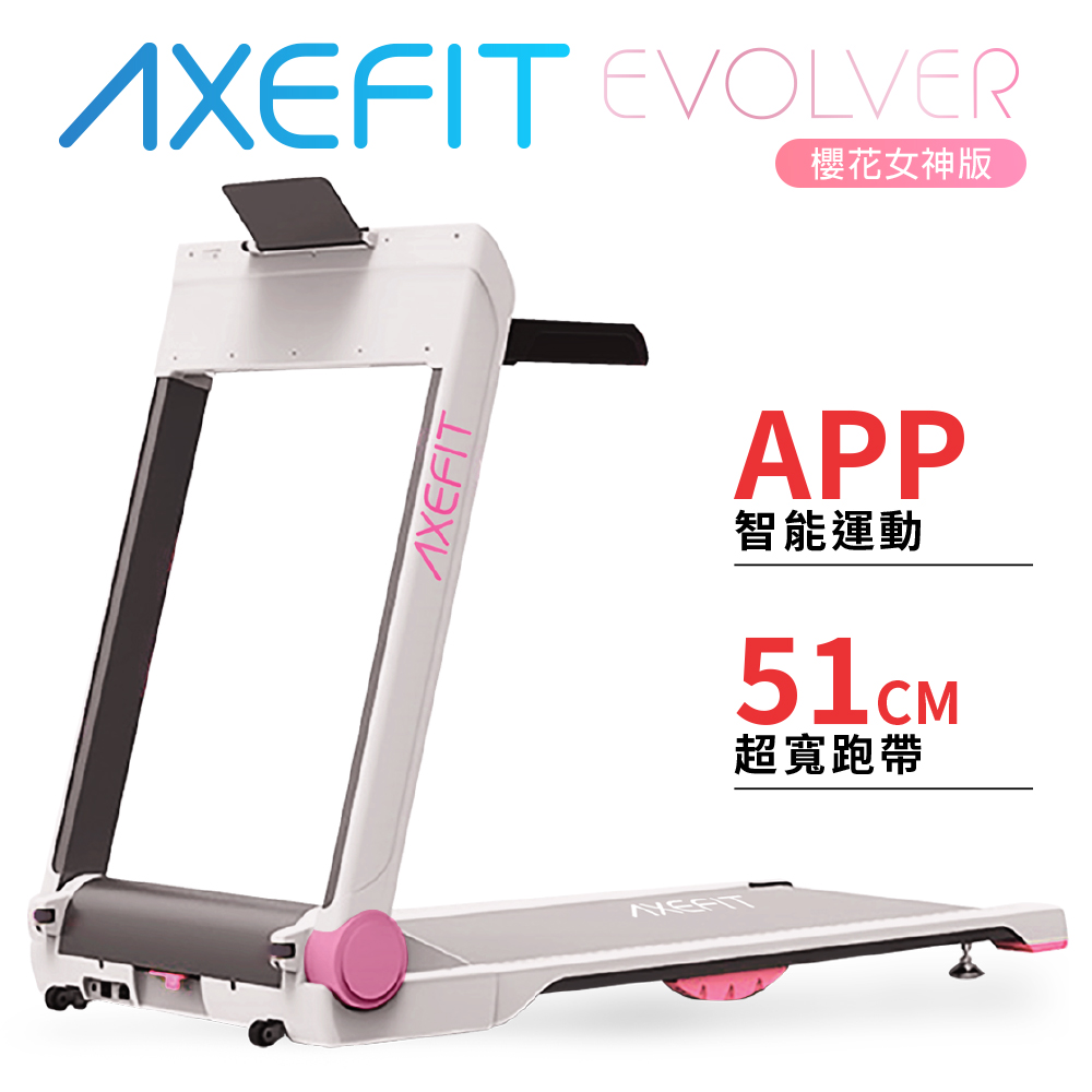 Axefit 跑步機的價格推薦 21年5月 比價撿便宜