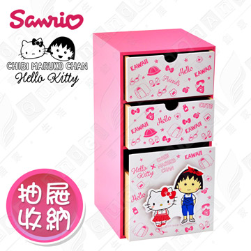 【Hello Kitty x 小丸子】超可愛聯名款直式三抽屜盒 桌上收納 辦公物品收納 文具收納 儲物盒