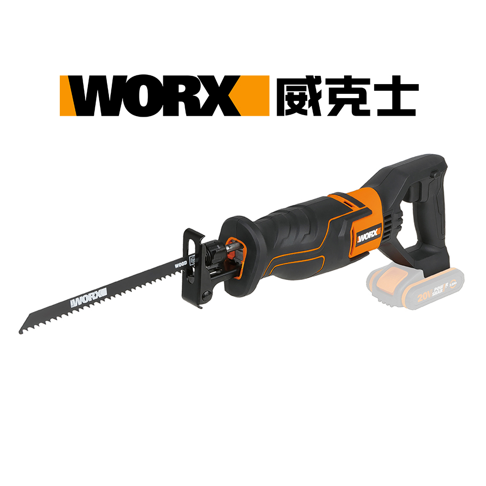 WORX 威克士 20V 鋰電手持軍刀鋸 WX500.9
