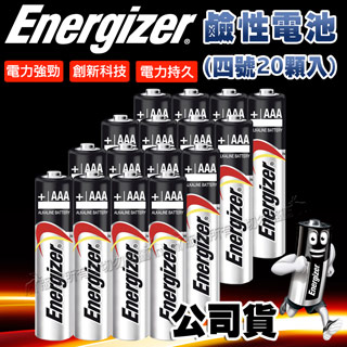 Energizer 勁量 持久型4號鹼性電池 AAA (20顆入)