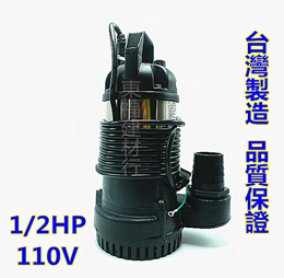 P-250 1/2 HP 110V 沉水泵浦 1/2HP PT-250 台製抽水馬達 沈水泵浦 沉水馬達 汙水泵浦