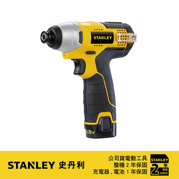 美國 史丹利 STANLEY 10.8V 鋰電衝擊起子機 STDC041(雙電池)