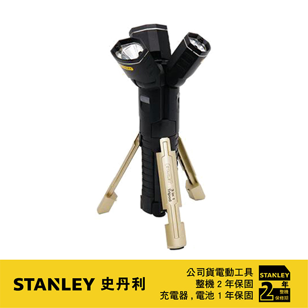 美國 史丹利 STANLEY 三合一多功能LED手電筒 95-155-23