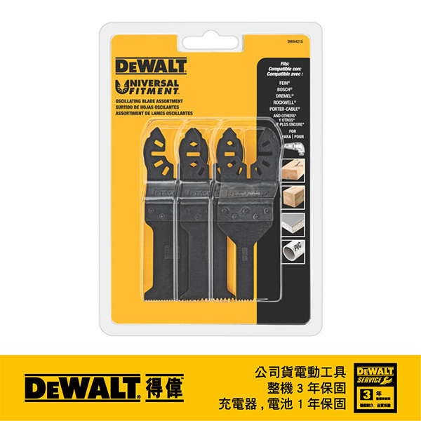 美國 DEWALT 得偉 磨切機配件3片式套裝組 帶釘木材及木材、石膏板及PVC切割用刀片 DWA4215