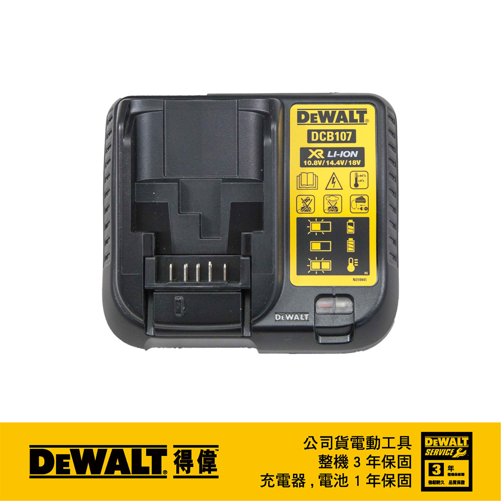 美國 得偉 DEWALT 10.8-18V(12-20Vmax) XR超鋰電充電器 DCB107 (輸出電流1.25A)