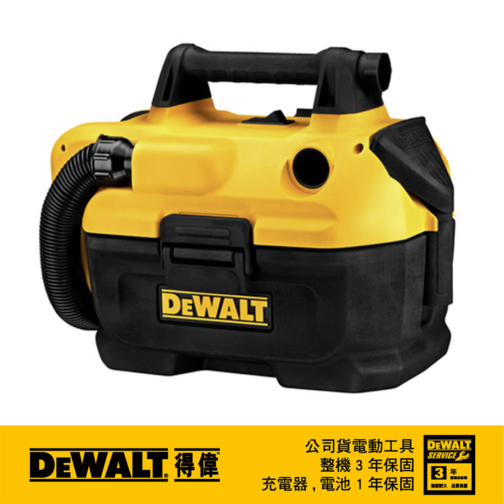 美國 得偉 DEWALT 18V(20V Max)充電式乾濕兩用吸塵器 DCV580