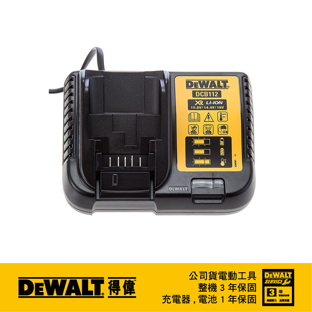美國 得偉 DEWALT 10.8-18V(12-20Vmax) XR超鋰電充電器 DCB112 (輸出電流2.0A)