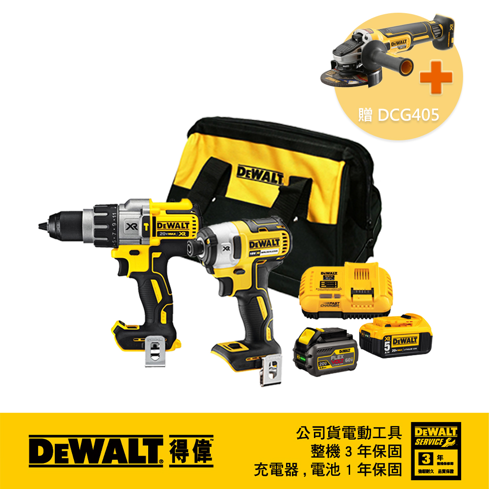 美國 得偉DEWALT 優惠套裝組 DCK299P1T1+DCG405B