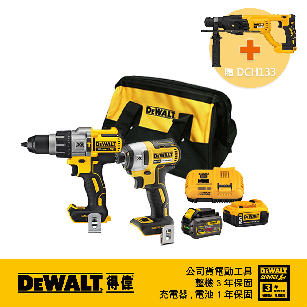 美國 得偉DEWALT 優惠套裝組 DCK299P1T1+DCH133B