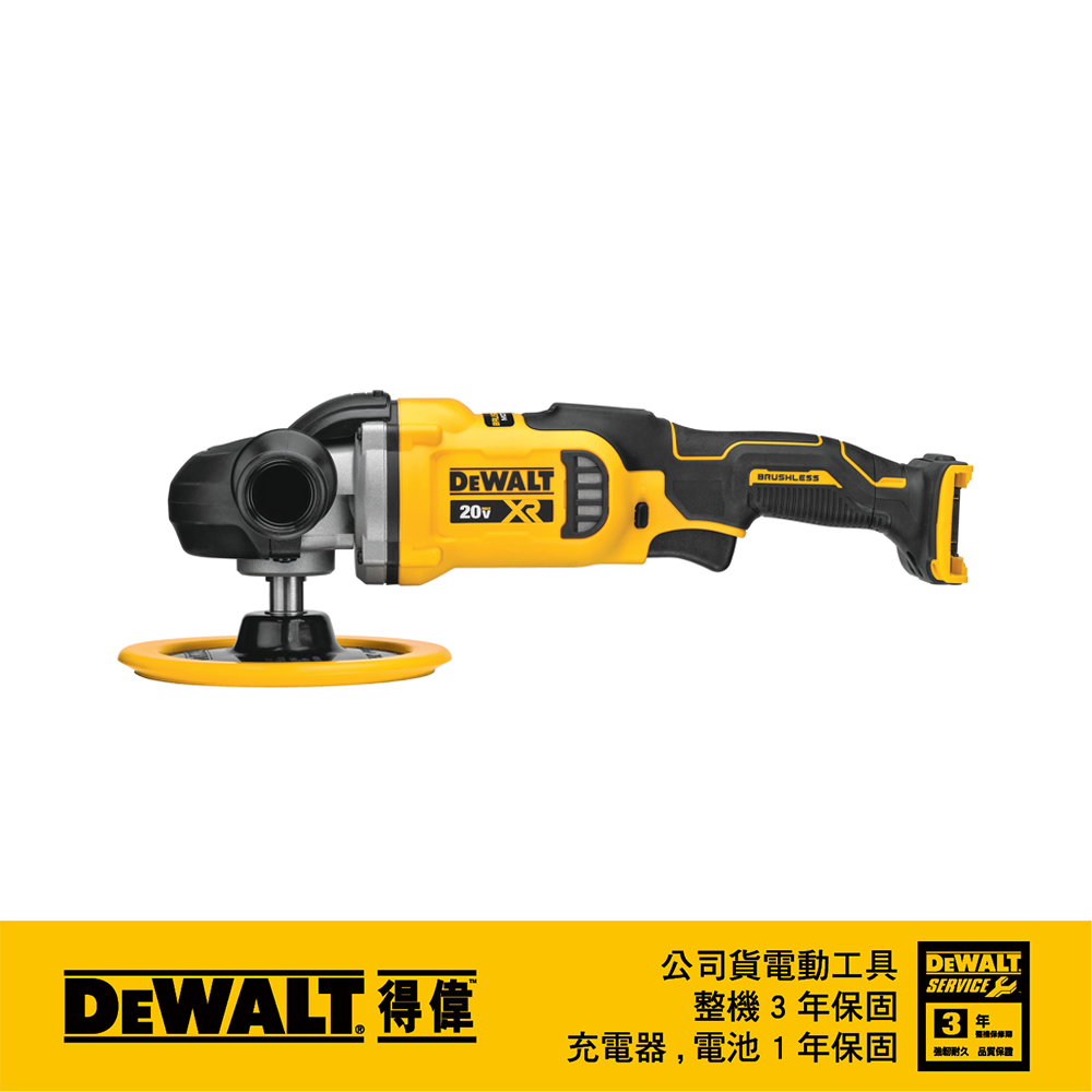 美國 得偉 DEWALT 20V無碳刷可調速打蠟機(空機)DW-DCM849B