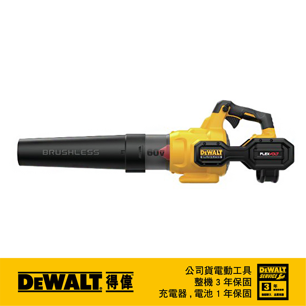 美國 得偉 DEWALT 60V Max 無碳刷渦流式吹風機 3.0Ah DW-DCBL772X1(單電池)