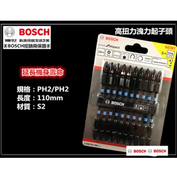 BOSCH 博世 110mm 高扭力起子頭