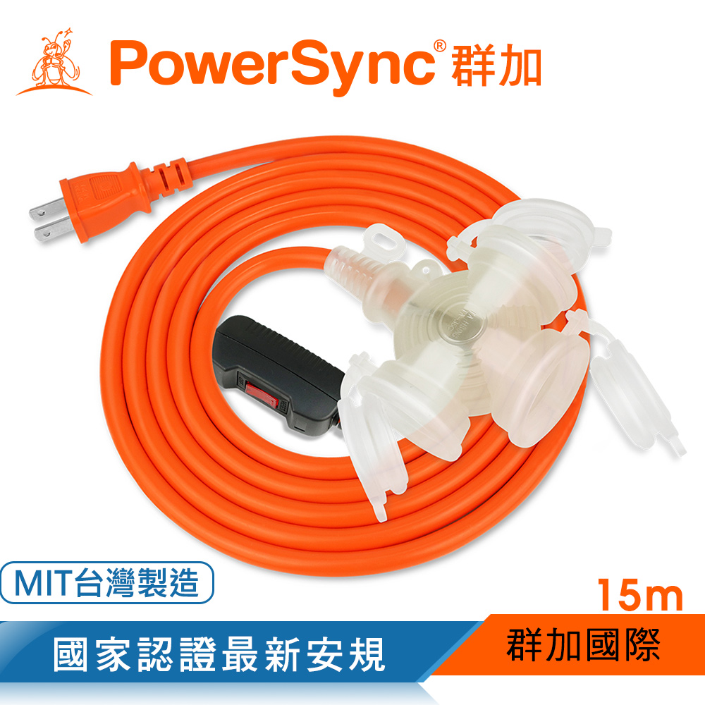 群加 PowerSync 2P帶燈防水蓋3插動力延長線/動力線/工業用/露營戶外用/15M(TPSIN3DN3150)