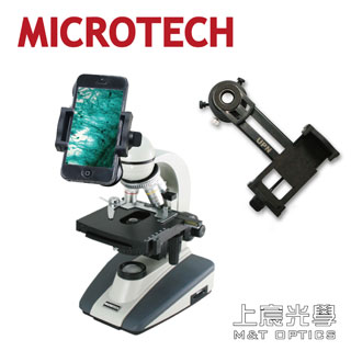 MICROTECH C2000-UPN顯微鏡攝影套組(含專用手機支架)