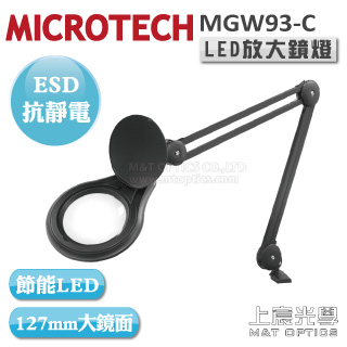 MICROTECH ESD-MGW93-C-3D LED 檯燈放大鏡