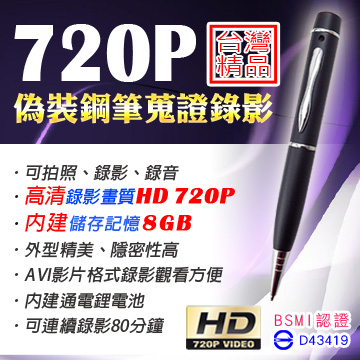 台灣製造 錄音筆 720P蒐證錄影筆 內建8GB