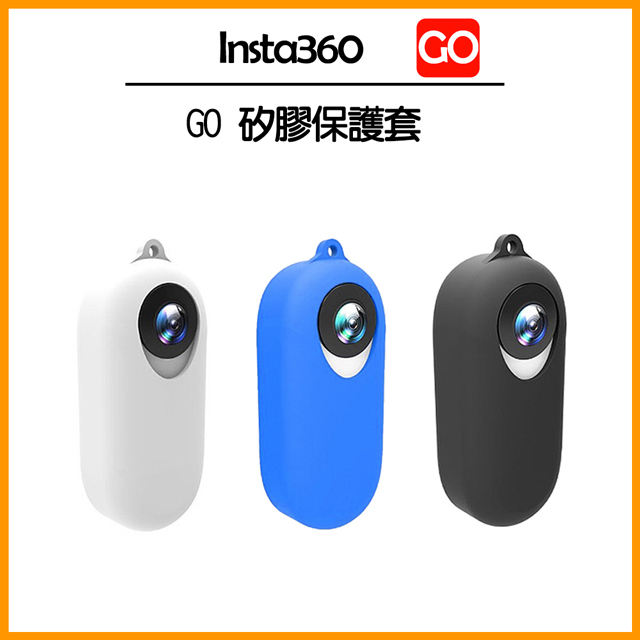 Insta360 GO 矽膠保護套