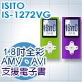 ISITO MP4數位播放器(8G)IS-1272VG(R)